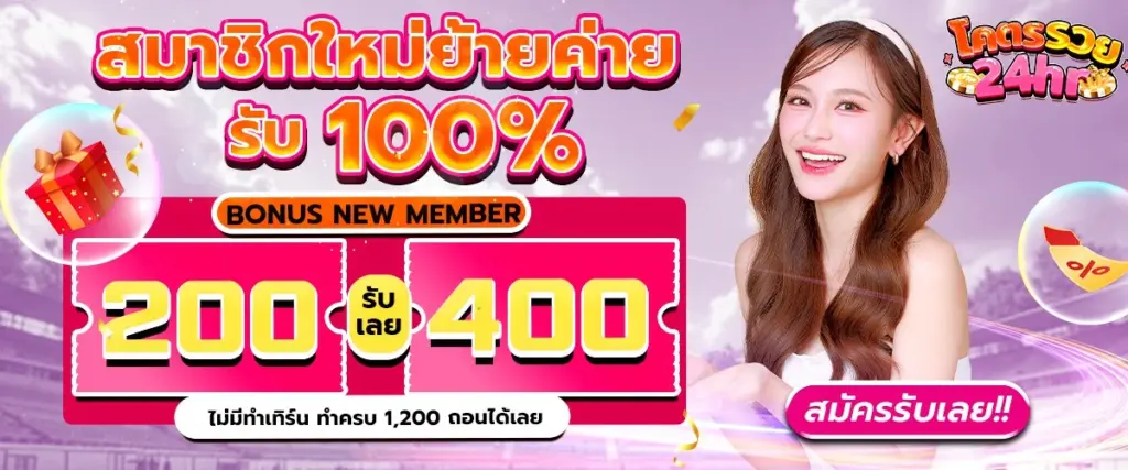 เจาะลึกโปรโมชัน-kodruay24hr