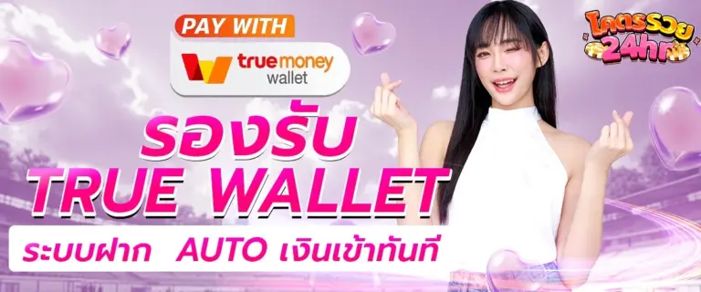 เว็บน่าเชื่อถือ-kodruay24hr